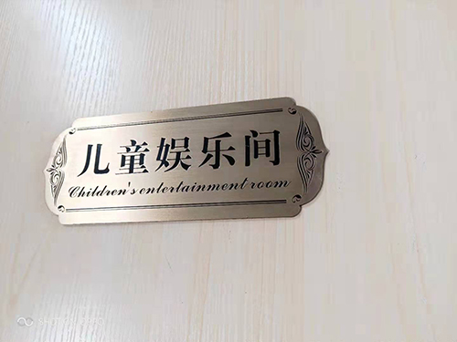 兒童娛樂間標(biāo)牌制作